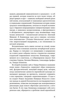 100 лет современного искусства Петербурга. 1910 - 2010-е, Андреева Екатерина Юрьевна купить книгу в Либроруме