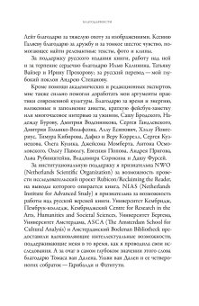 Искренность после коммунизма. Культурная история, Руттен Эллен купить книгу в Либроруме