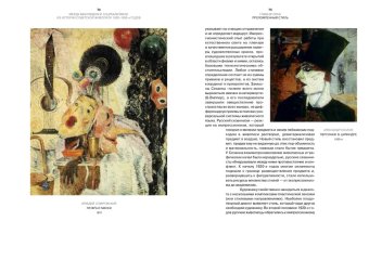 Между авангардом и соцреализмом. Из истории советской живописи 1920-1930-х годов, Успенский Антон Михайлович купить книгу в Либроруме Между авангардом и соцреализмом. Из истории советской живописи 1920-1930-х годов, Успенский Антон Михайлович купить книгу в Либроруме