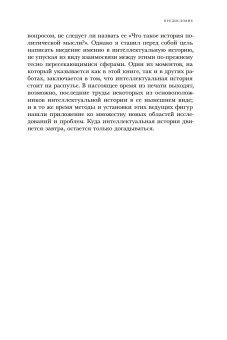 Что такое интеллектуальная история?, Уотмор Ричард купить книгу в Либроруме Что такое интеллектуальная история?, Уотмор Ричард купить книгу в Либроруме