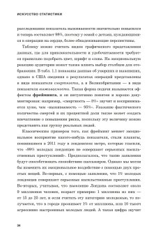 Искусство статистики. Как находить ответы в данных, Шпигельхалтер Дэвид купить книгу в Либроруме Искусство статистики. Как находить ответы в данных, Шпигельхалтер Дэвид купить книгу в Либроруме