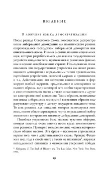 Посткоммунистические режимы. Концептуальная структура. Том 1, Мадьяр Балинт Мадлович Балинт купить книгу в Либроруме