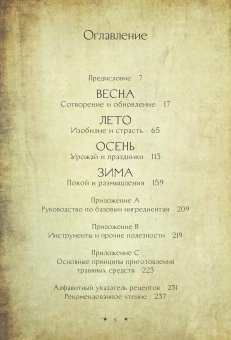 Зеленая магия. Сезонные ритуалы, зельетворчество, алхимия трав, Бусси Гейл купить книгу в Либроруме