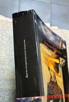 Другая история русского искусства, Бобриков Алексей Алексеевич купить книгу в Либроруме