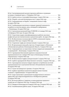 Повседневная жизнь осажденного Ленинграда в дневниках очевидцев и документах, купить книгу в Либроруме