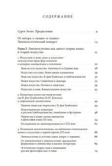 Язык в языке. Художественный дискурс и основания лингвоэстетики, Фещенко Владимир Валентинович купить книгу в Либроруме Язык в языке. Художественный дискурс и основания лингвоэстетики, Фещенко Владимир Валентинович купить книгу в Либроруме