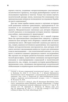 Слова и конфликты. Язык противостояния и эскалация гражданской войны в России. Сборник статей, купить книгу в Либроруме Слова и конфликты. Язык противостояния и эскалация гражданской войны в России. Сборник статей, купить книгу в Либроруме