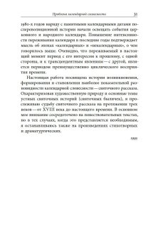 Русский святочный рассказ. Становление жанра., Душечкина Елена Владимировна купить книгу в Либроруме Русский святочный рассказ. Становление жанра., Душечкина Елена Владимировна купить книгу в Либроруме