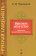 Высокое искусство, Чуковский Корней Иванович купить книгу в Либроруме