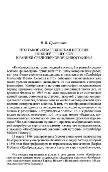 Кембриджская история поздней греческой и ранней средневековой философии, Армстронг Артур Хилари Мерлан Франсуа Ллойд Э. Ч. купить книгу в Либроруме
