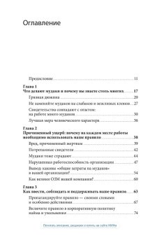 Не работайте с м*даками. И что делать, если они вокруг вас, Саттон Роберт И. купить книгу в Либроруме