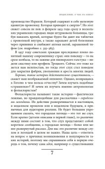 Опасные советские вещи. Городские легенды и страхи в СССР, Архипова Александра Сергеевна Кирзюк Анна Андреевна купить книгу в Либроруме