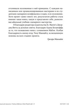 Как работают над сценарием в Южной Калифорнии, Говард Дэвид Мабли Эдвард Даниэль Фрэнк купить книгу в Либроруме Как работают над сценарием в Южной Калифорнии, Говард Дэвид Мабли Эдвард Даниэль Фрэнк купить книгу в Либроруме
