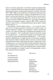 Постмодернизм в России, Эпштейн Михаил Наумович купить книгу в Либроруме
