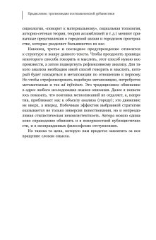 Воображая город. Введение в теорию концептуализации, Вахштайн Виктор Семёнович купить книгу в Либроруме