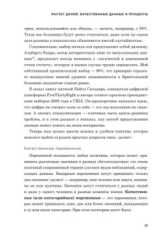 Искусство статистики. Как находить ответы в данных, Шпигельхалтер Дэвид купить книгу в Либроруме Искусство статистики. Как находить ответы в данных, Шпигельхалтер Дэвид купить книгу в Либроруме