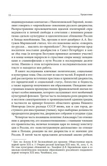 Русское дворянство времен Александра I, О`Мара Патрик купить книгу в Либроруме