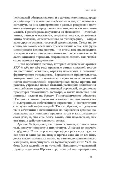 Литературный Тур де Франс. Мир книг накануне Французской революции, Дарнтон Роберт купить книгу в Либроруме