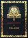 Сен-Леон. Повесть шестнадцатого века, Годвин Вильям купить книгу в Либроруме Сен-Леон. Повесть шестнадцатого века, Годвин Вильям купить книгу в Либроруме