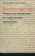 Коллекционер. Опыт исследования по социологии культуры, Малинкин Александр купить книгу в Либроруме