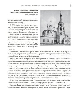 Главные тайны семьи Абрикосовых, Абрикосов Дмитрий Петрович купить книгу в Либроруме