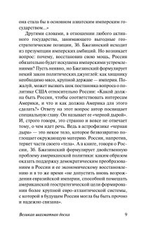 Великая шахматная доска. Главенство Америки и её геостратегические императивы, Бжезинский Збигнев купить книгу в Либроруме Великая шахматная доска. Главенство Америки и её геостратегические императивы, Бжезинский Збигнев купить книгу в Либроруме