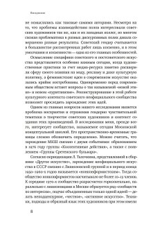 Гендер в советском неофициальном искусстве, Авраменко Олеся купить книгу в Либроруме Гендер в советском неофициальном искусстве, Авраменко Олеся купить книгу в Либроруме