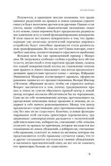 Правые и левые. История и судьба, Гоше Марсель купить книгу в Либроруме Правые и левые. История и судьба, Гоше Марсель купить книгу в Либроруме