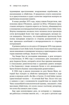 Свидетель защиты. Шокирующие доказательства уязвимости наших воспоминаний, Лофтус Элизабет Кетчем Кэтрин купить книгу в Либроруме