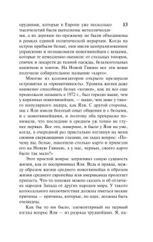 Ружья, микробы и сталь. История человеческих сообществ, Даймонд Джаред купить книгу в Либроруме
