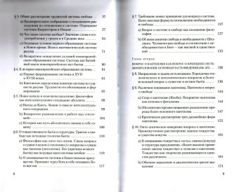 Шеллинг. О Сущности человеческой свободы, Хайдеггер Мартин купить книгу в Либроруме
