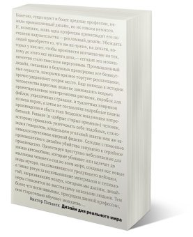 Дизайн для реального мира, Папанек Виктор купить книгу в Либроруме Дизайн для реального мира, Папанек Виктор купить книгу в Либроруме