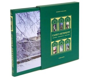 Санкт-Петербург, Марголис Александр Давидович купить книгу в Либроруме Санкт-Петербург, Марголис Александр Давидович купить книгу в Либроруме