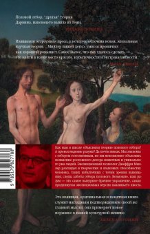 Соблазняющий разум. Как выбор сексуального партнера повлиял на эволюцию человеческой природы, Миллер Джеффри купить книгу в Либроруме