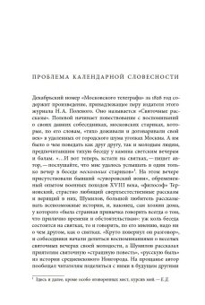 Русский святочный рассказ. Становление жанра., Душечкина Елена Владимировна купить книгу в Либроруме Русский святочный рассказ. Становление жанра., Душечкина Елена Владимировна купить книгу в Либроруме