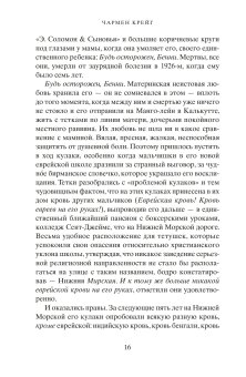 Мисс Бирма, Крейг Чармен купить книгу в Либроруме