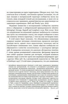 Сообщество как городская практика, Блокланд Талья купить книгу в Либроруме