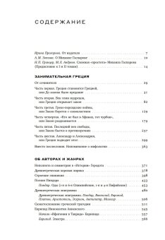 Собрание сочинений в шести томах. Том 1. Греция, Гаспаров Михаил Леонович купить книгу в Либроруме