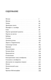 Союз 17 октября. Политический класс России, Соловьев Кирилл Андреевич купить книгу в Либроруме Союз 17 октября. Политический класс России, Соловьев Кирилл Андреевич купить книгу в Либроруме