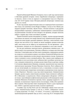 Собрание сочинений в шести томах. Том 1. Греция, Гаспаров Михаил Леонович купить книгу в Либроруме