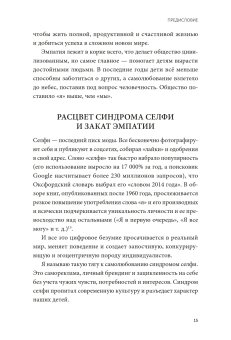 Чуткие дети. Как развить эмпатию у ребенка и как это поможет ему преуспеть в жизни, Борба Мишель купить книгу в Либроруме Чуткие дети. Как развить эмпатию у ребенка и как это поможет ему преуспеть в жизни, Борба Мишель купить книгу в Либроруме