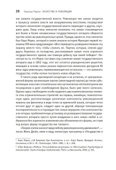 Искусство и революция. Художественный активизм в долгом двадцатом веке, Рауниг Геральд купить книгу в Либроруме Искусство и революция. Художественный активизм в долгом двадцатом веке, Рауниг Геральд купить книгу в Либроруме