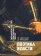Поэтика власти. Тираноборничество. Революция, Террор, купить книгу в Либроруме
