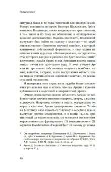 Давид Аркин. Идеолог "космополитизма" в архитектуре, Молок Николай Юрьевич купить книгу в Либроруме