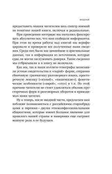 Старообрядцы и евреи. Триста лет рядом, Кизилов Михаил Борисович Бондаренко Григорий Владимирович купить книгу в Либроруме