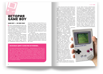 История Nintendo. 1989-1999. Книга 4. Game Boy, Горж Флоран купить книгу в Либроруме