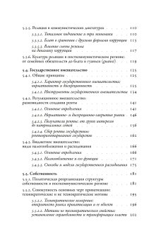 Посткоммунистические режимы. Концептуальная структура. Том 2, Мадьяр Балинт Мадлович Балинт купить книгу в Либроруме