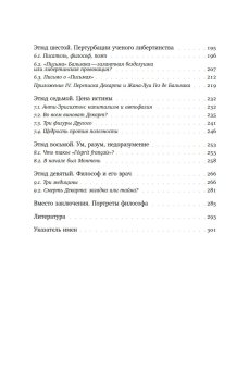 Гений кривомыслия. Рене Декарт и французская словесность Великого Века, Фокин Сергей Леонидович купить книгу в Либроруме