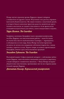 Деррида, Петерс Бенуа купить книгу в Либроруме Деррида, Петерс Бенуа купить книгу в Либроруме