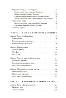 Свободный танец в России. История и философия, Сироткина Ирина Евгеньева купить книгу в Либроруме